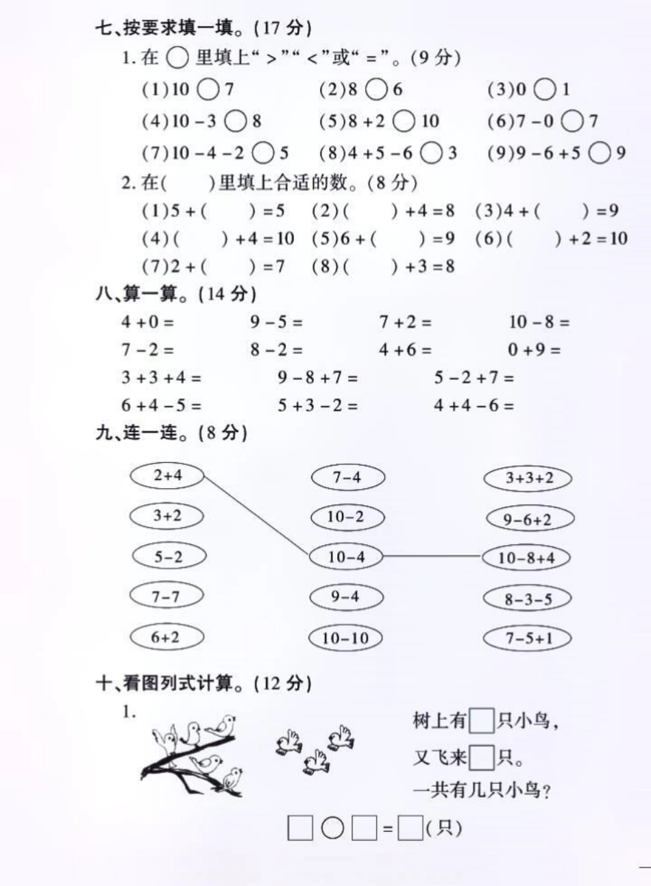 一年级上册数学期中定制密卷二。娃娃们人生中的第一次正式考试，还是要为之准备给他一个良好的考试体验哒。小学试卷分享 一年级 一年级数学 一年级重点知识归纳 期中测试卷.pdf_第3页