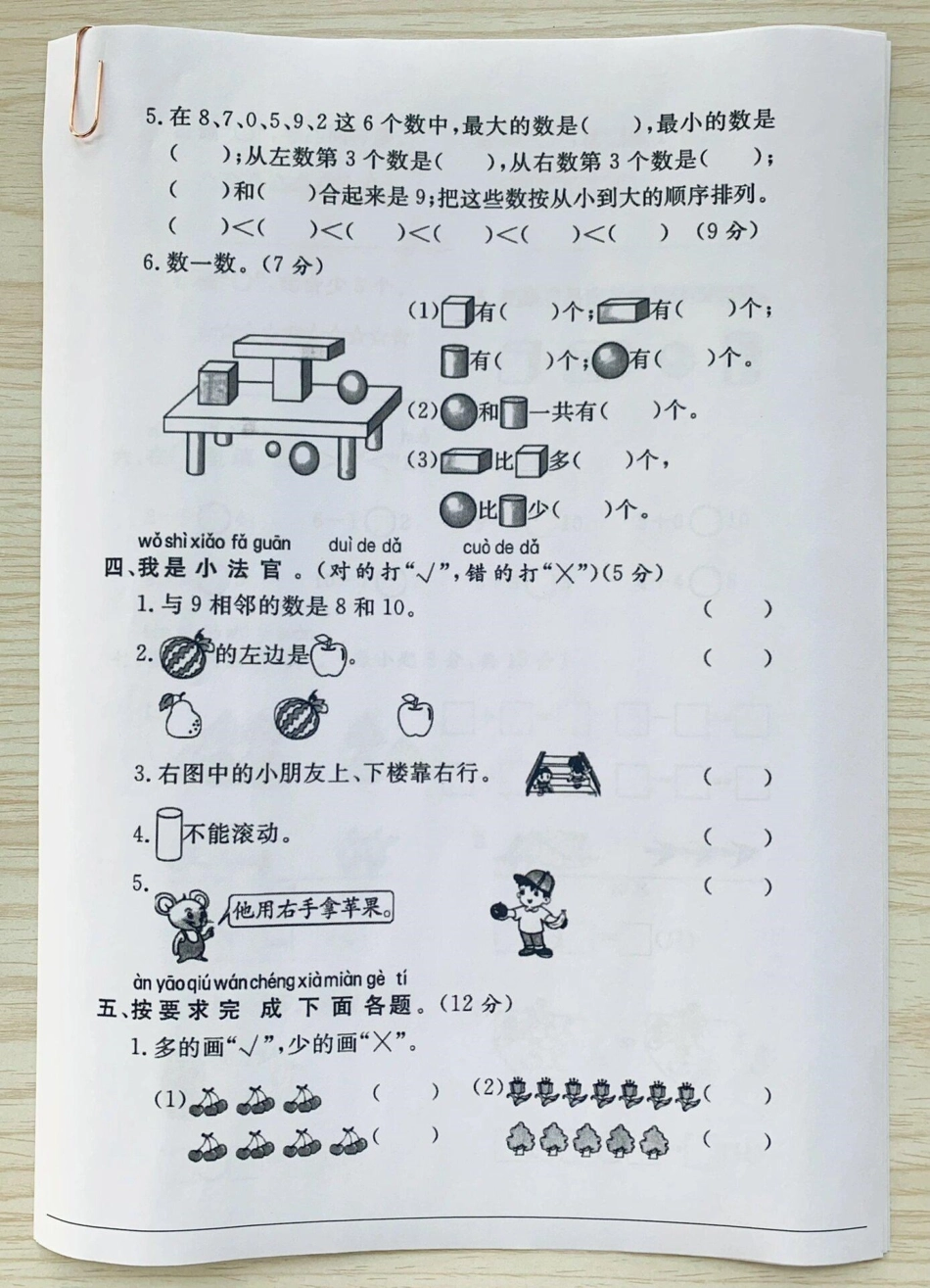 一年级上册数学期中检测卷。一年级上册数学期中测试卷 一年级数学 期中测试卷.pdf_第2页