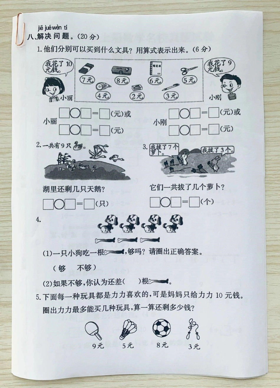 一年级上册数学期中检测卷。一年级上册数学期中测试卷 一年级数学 期中测试卷.pdf_第3页