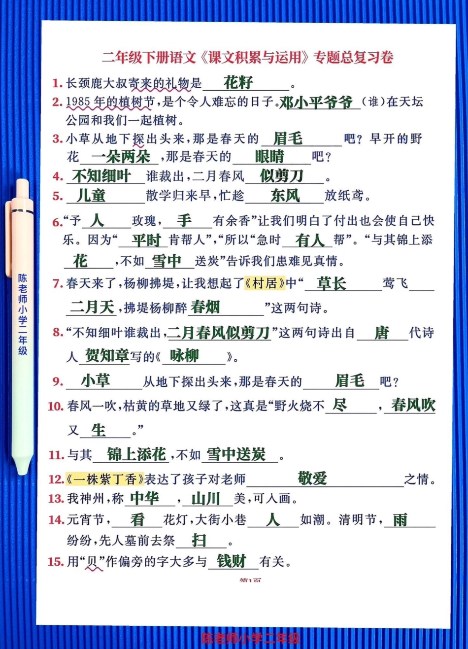 二年级语文下册重点知识归纳！按课文内容填空，期中期末出现几率较大，有空白电子版，家长收藏给孩子打印出来练习！二年级语文 必考考点 知识点总结 二年级语文下册.pdf_第2页