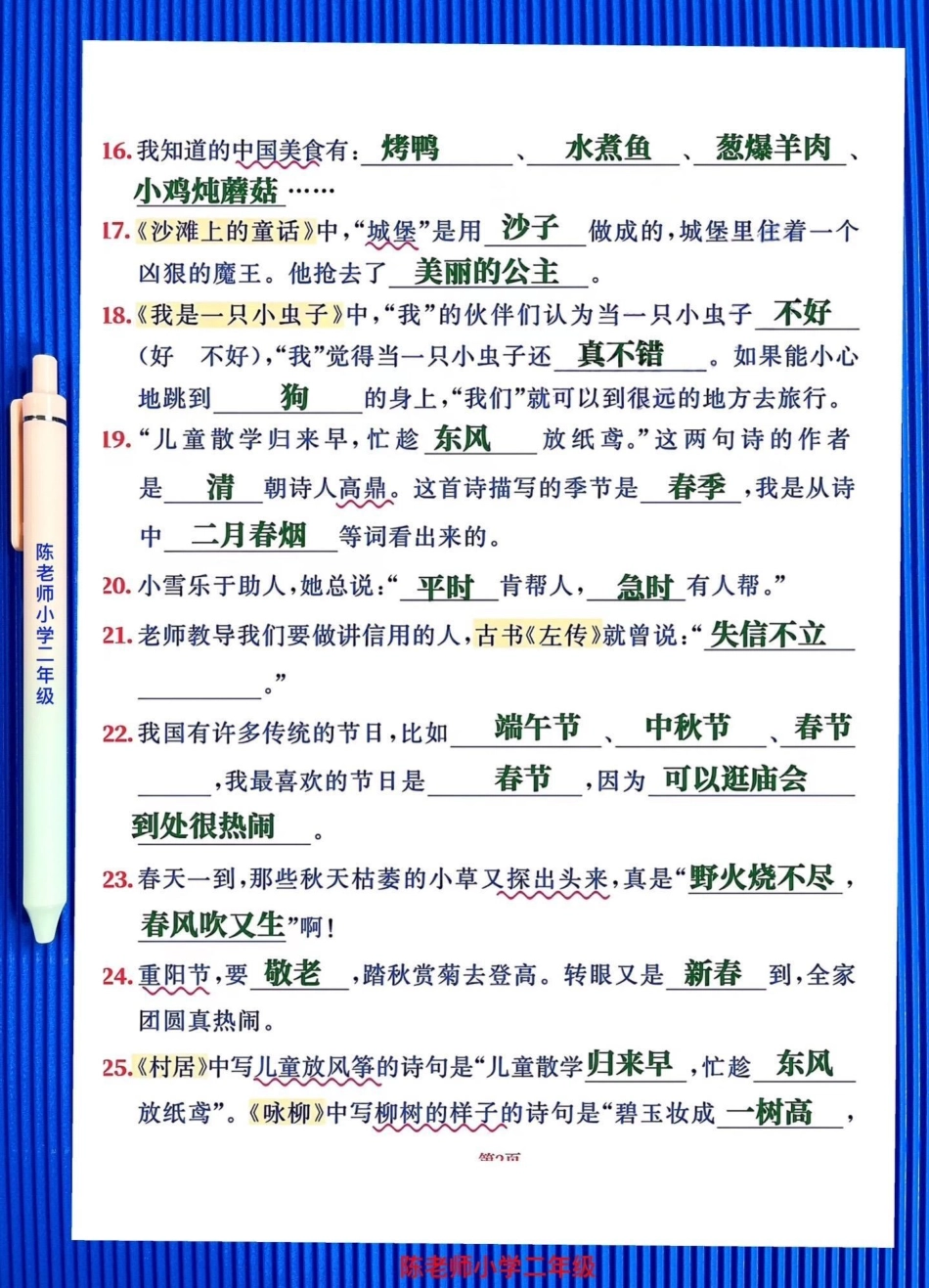 二年级语文下册重点知识归纳！按课文内容填空，期中期末出现几率较大，有空白电子版，家长收藏给孩子打印出来练习！二年级语文 必考考点 知识点总结 二年级语文下册.pdf_第3页