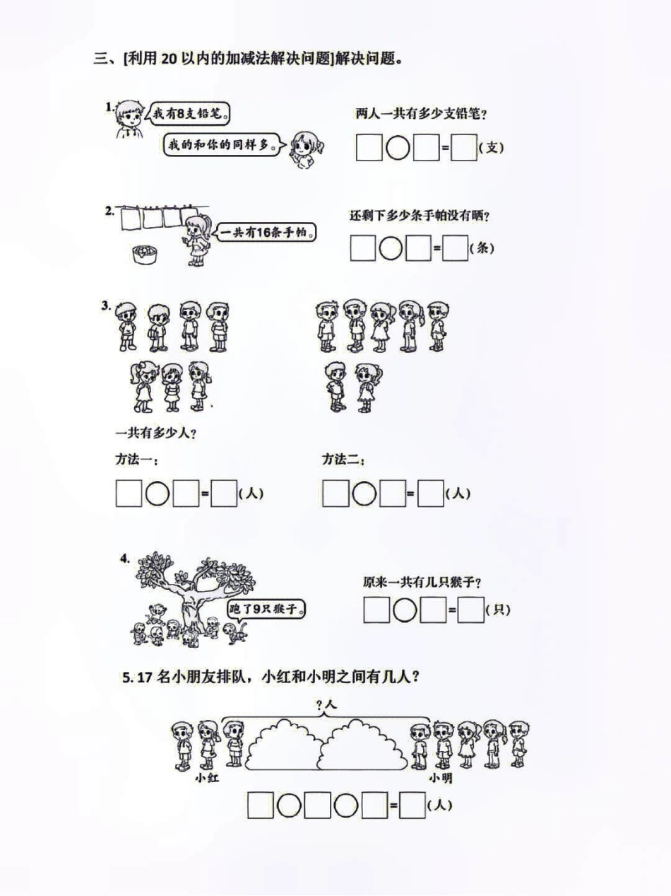 一年级上册数学期中期末复习看图列式计算练习小学知识点归纳 学习 知识点总结 一年级数学.pdf_第3页
