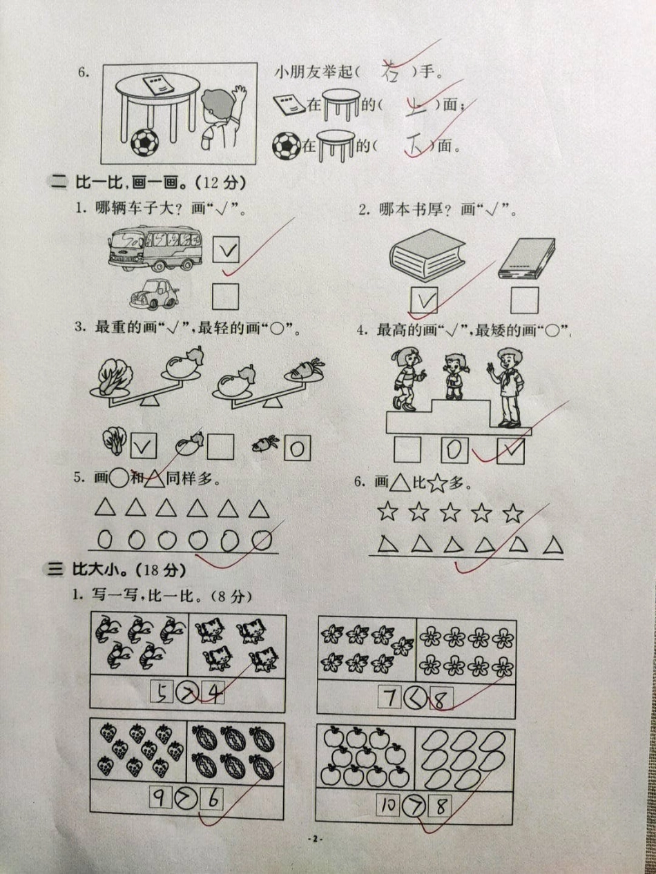 一年级上册数学期中真题测试卷及答案，吃透它，成绩稳步上升知识点总结 学习 一年级数学.pdf_第3页