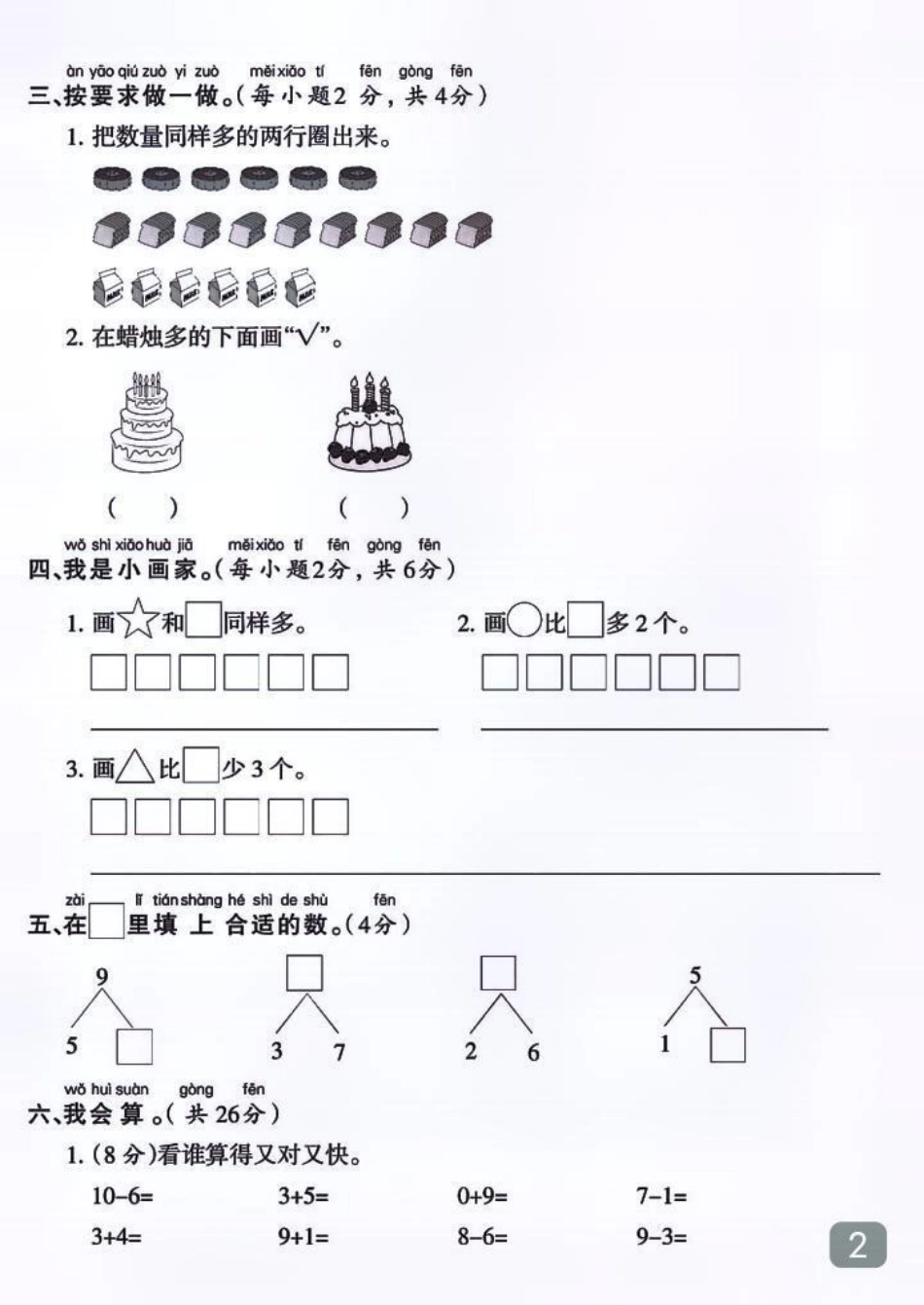 一年级上册数学期中真题测试卷小学数学  家长必读 数学 小学试卷分享.pdf_第2页
