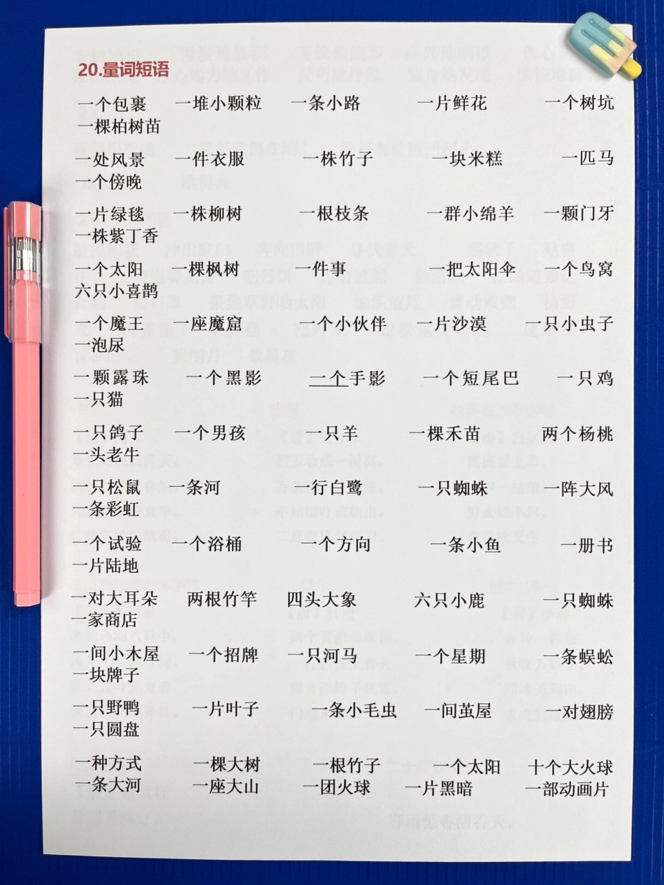 二年级语文下册重要知识点+必背词语短语。一共有21页！概括了全册课内一大部分必须要掌握的重点核心，期中期末出题率高，家长打印出来给孩子学一学！二年级语文下册 知识点总结 必考考点 二年级语文词语 二年.pdf_第3页