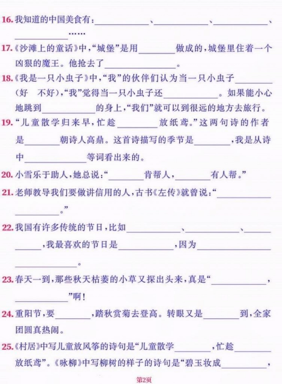 二年级语文下册专题总复习。二年级语文下册专题总复习二年级二年级语文下册期末复习学习资料分享.pdf_第3页