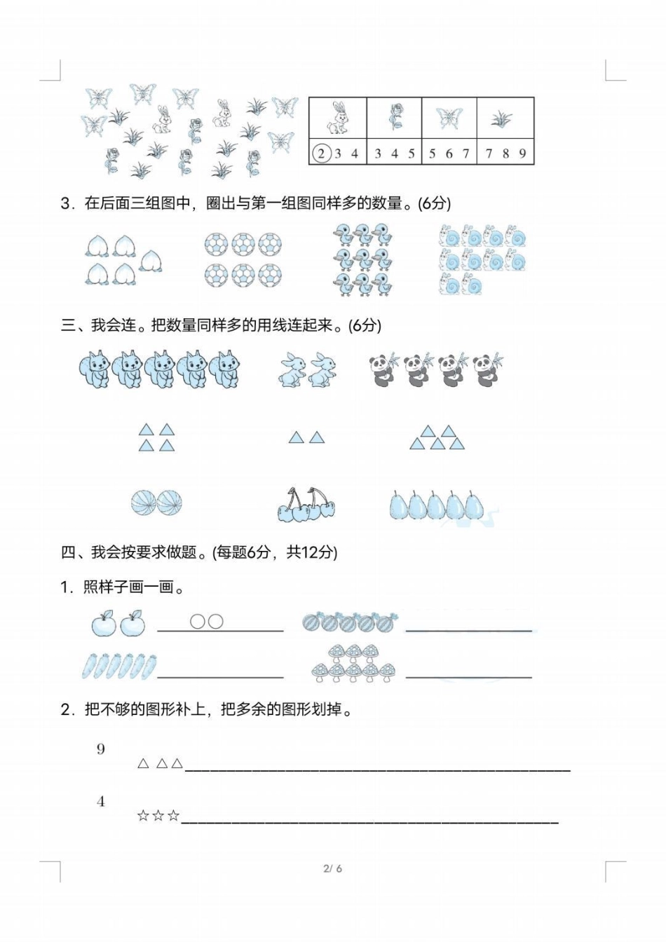 一年级上册数学人教版第一单元检测卷 幼小衔接 小学数学 必考题.pdf_第2页