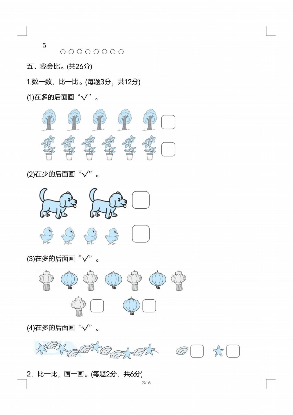 一年级上册数学人教版第一单元检测卷 幼小衔接 小学数学 必考题.pdf_第3页