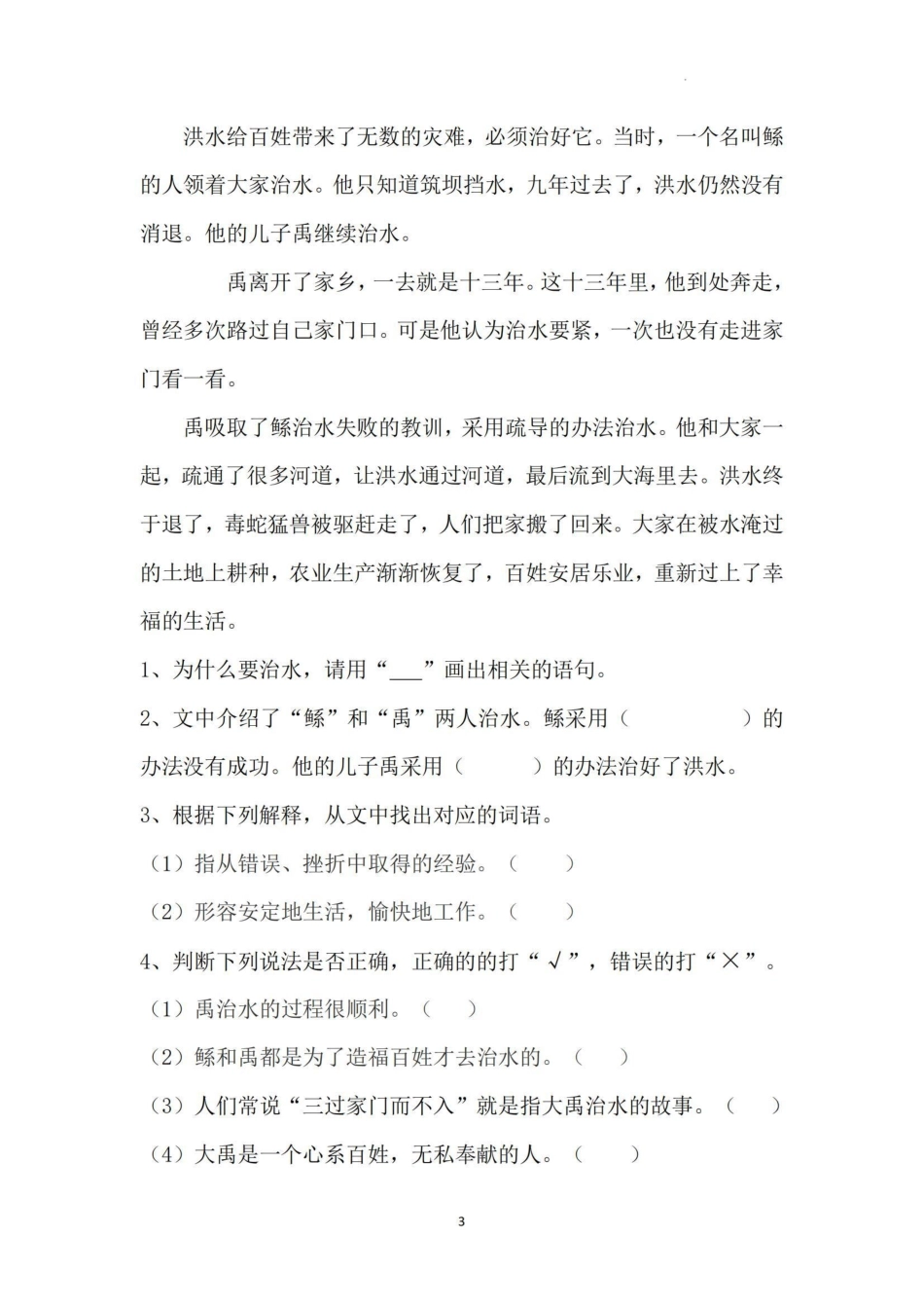 二年级语文语文园地练习谁要？带答案小学语文 二年级语文语文园地二 二年级语文语文园地四.pdf_第3页