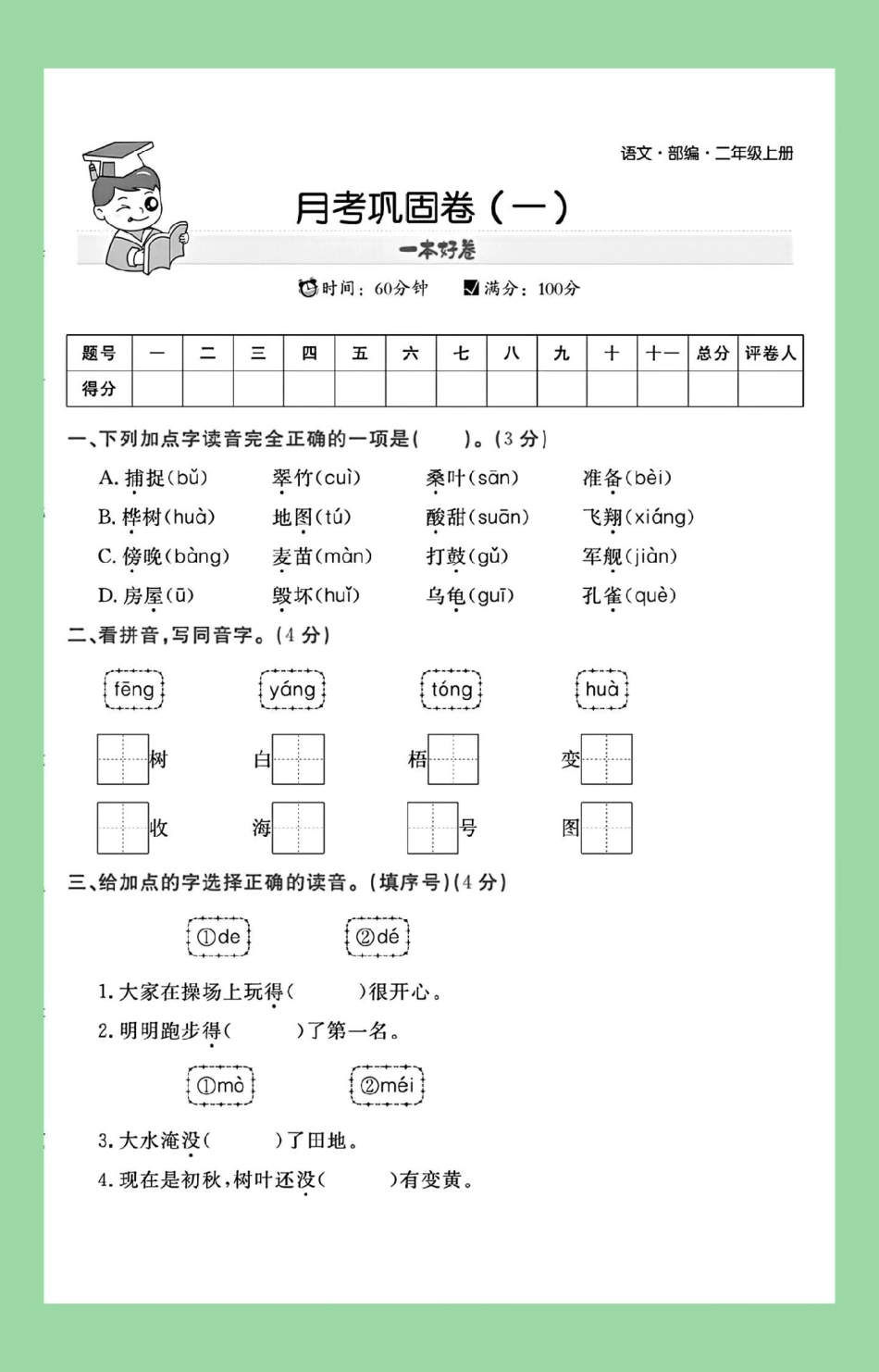 二年级语文月考   家长为孩子保存练习可打印.pdf_第2页