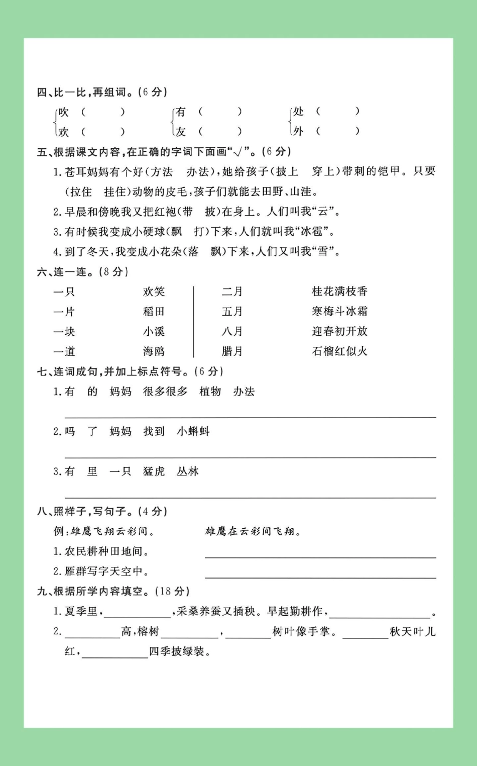 二年级语文月考   家长为孩子保存练习可打印.pdf_第3页