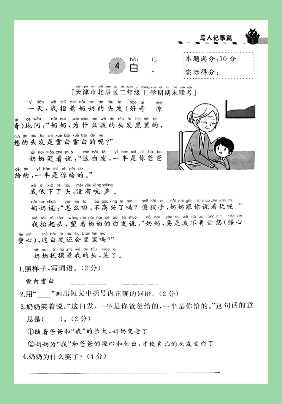 二年级语文阅读理解 必考考点  家长为孩子保存练习可以打印，同款阅读理解，购物袋里下单。可以进入直播间了解.pdf_第2页