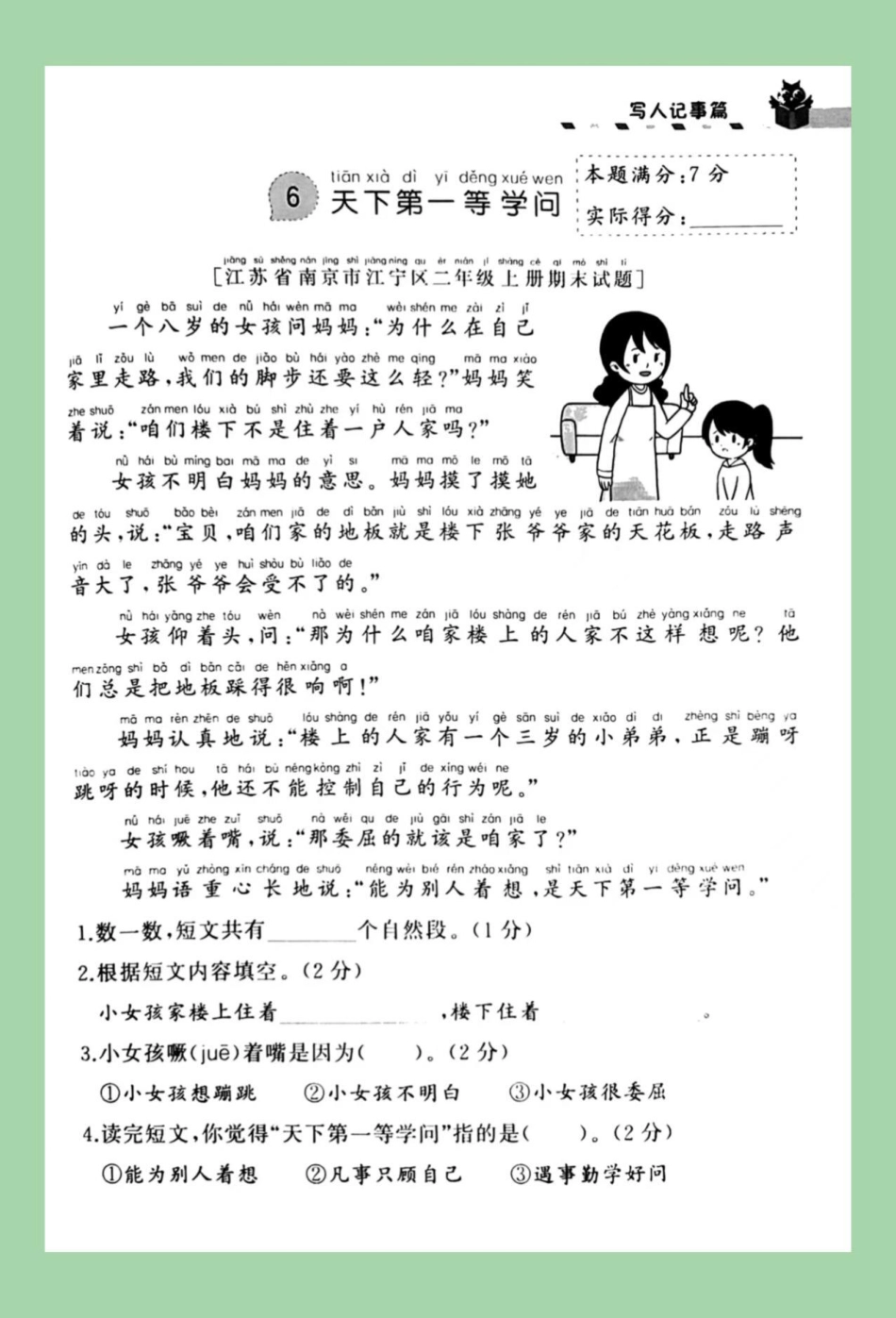 二年级语文阅读理解 必考考点  家长为孩子保存练习可以打印，同款阅读理解，购物袋里下单。可以进入直播间了解.pdf_第3页