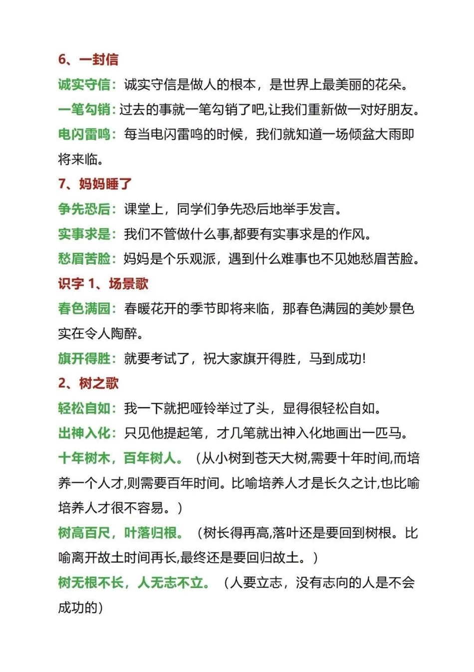 二年级语文造句汇总。知识分享 教育 育儿 二年级.pdf_第2页