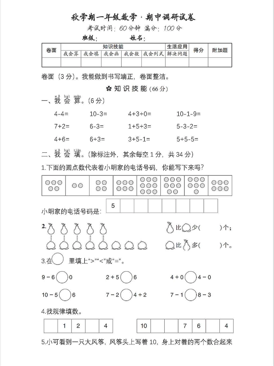 一年级上册数学思维秋学期期中考试卷。一年级上册数学思维秋学期期中考试卷思维开阔方法数学期末学霸秘籍 关注我持续更新小学知识 进步一点点 小学一年级思维训练.pdf_第1页