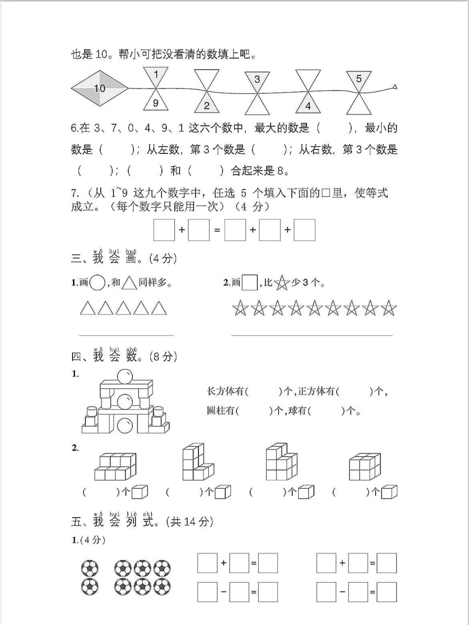 一年级上册数学思维秋学期期中考试卷。一年级上册数学思维秋学期期中考试卷思维开阔方法数学期末学霸秘籍 关注我持续更新小学知识 进步一点点 小学一年级思维训练.pdf_第2页