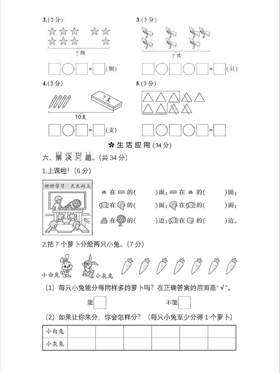 一年级上册数学思维秋学期期中考试卷。一年级上册数学思维秋学期期中考试卷思维开阔方法数学期末学霸秘籍 关注我持续更新小学知识 进步一点点 小学一年级思维训练.pdf_第3页