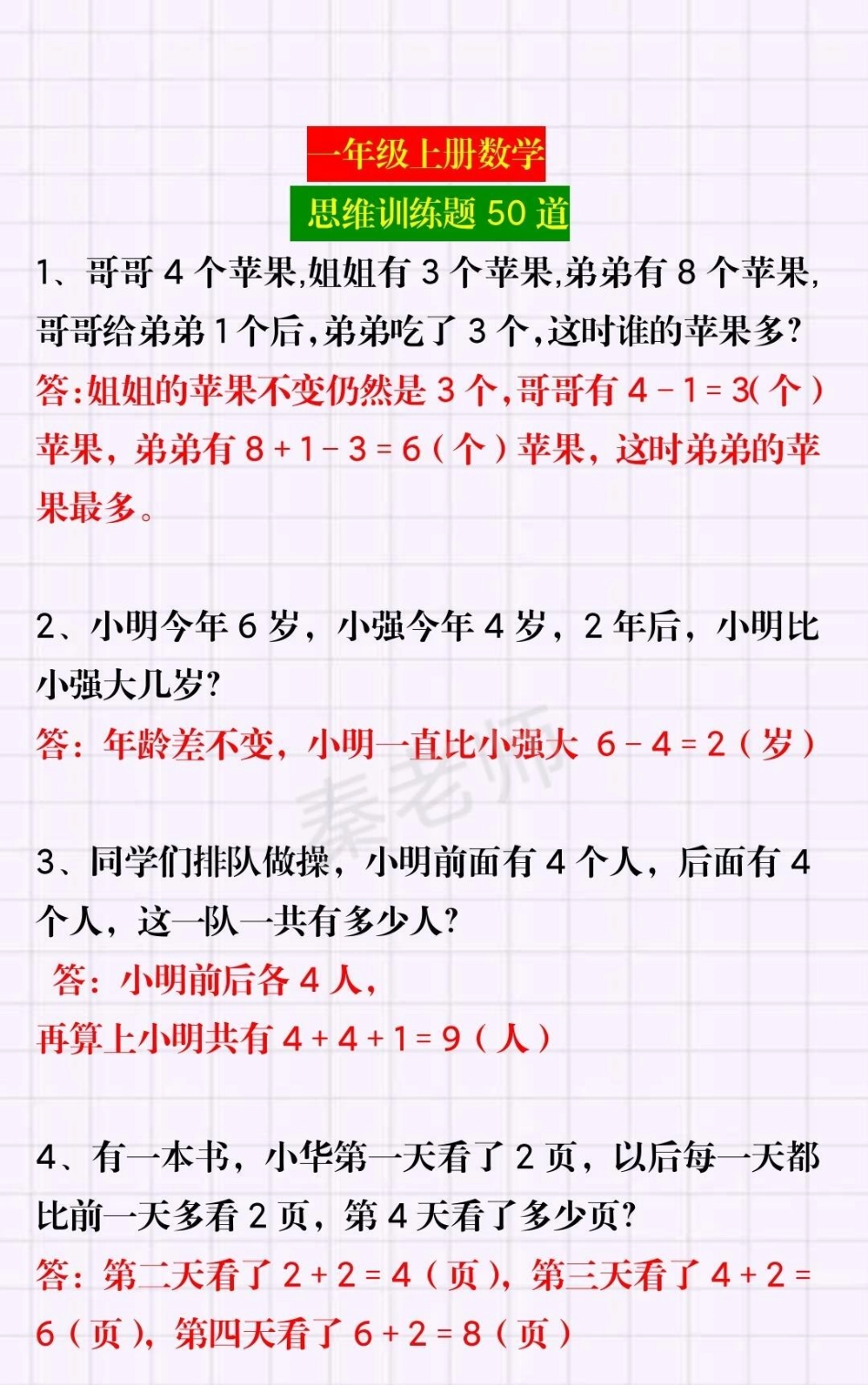 一年级上册数学思维训练50道。一年级数学思维训练附加题奥数题 必考考点 期中期末必考题易错题重点题知识推荐官  创作者中心 热点宝.pdf_第1页