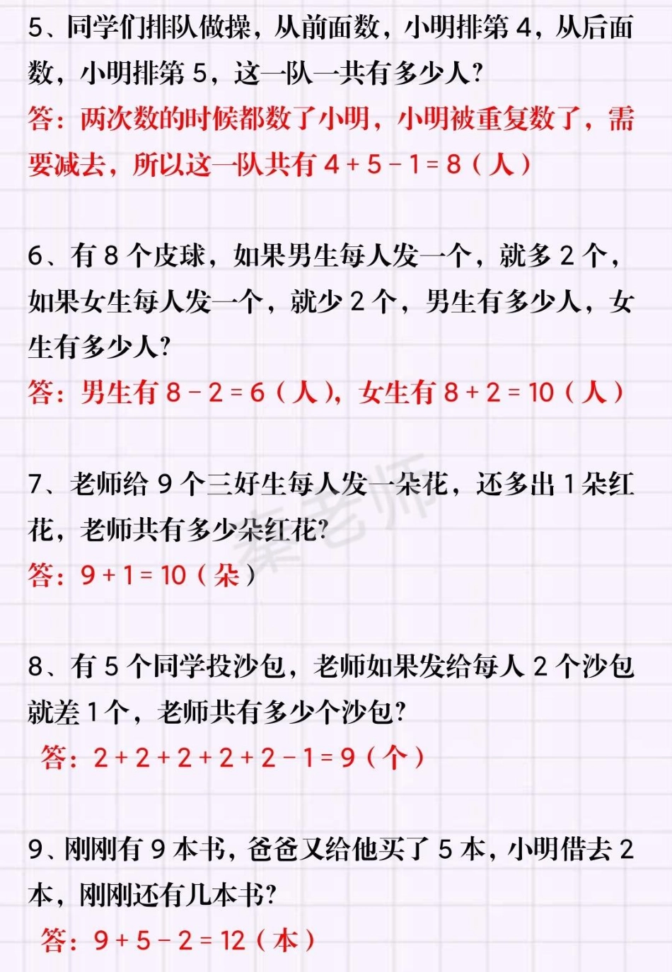 一年级上册数学思维训练50道。一年级数学思维训练附加题奥数题 必考考点 期中期末必考题易错题重点题知识推荐官  创作者中心 热点宝.pdf_第2页