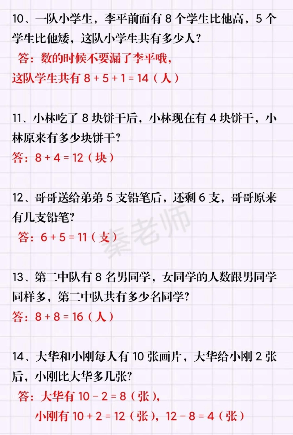 一年级上册数学思维训练50道。一年级数学思维训练附加题奥数题 必考考点 期中期末必考题易错题重点题知识推荐官  创作者中心 热点宝.pdf_第3页