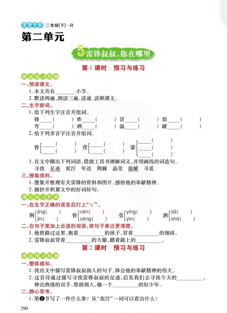 二年级预习与练习。我们学完千人糕了，你们呢？一起练习起来吧！电子版可da印，查漏补缺。 语文 二年级 二年级语文 预习.pdf_第1页