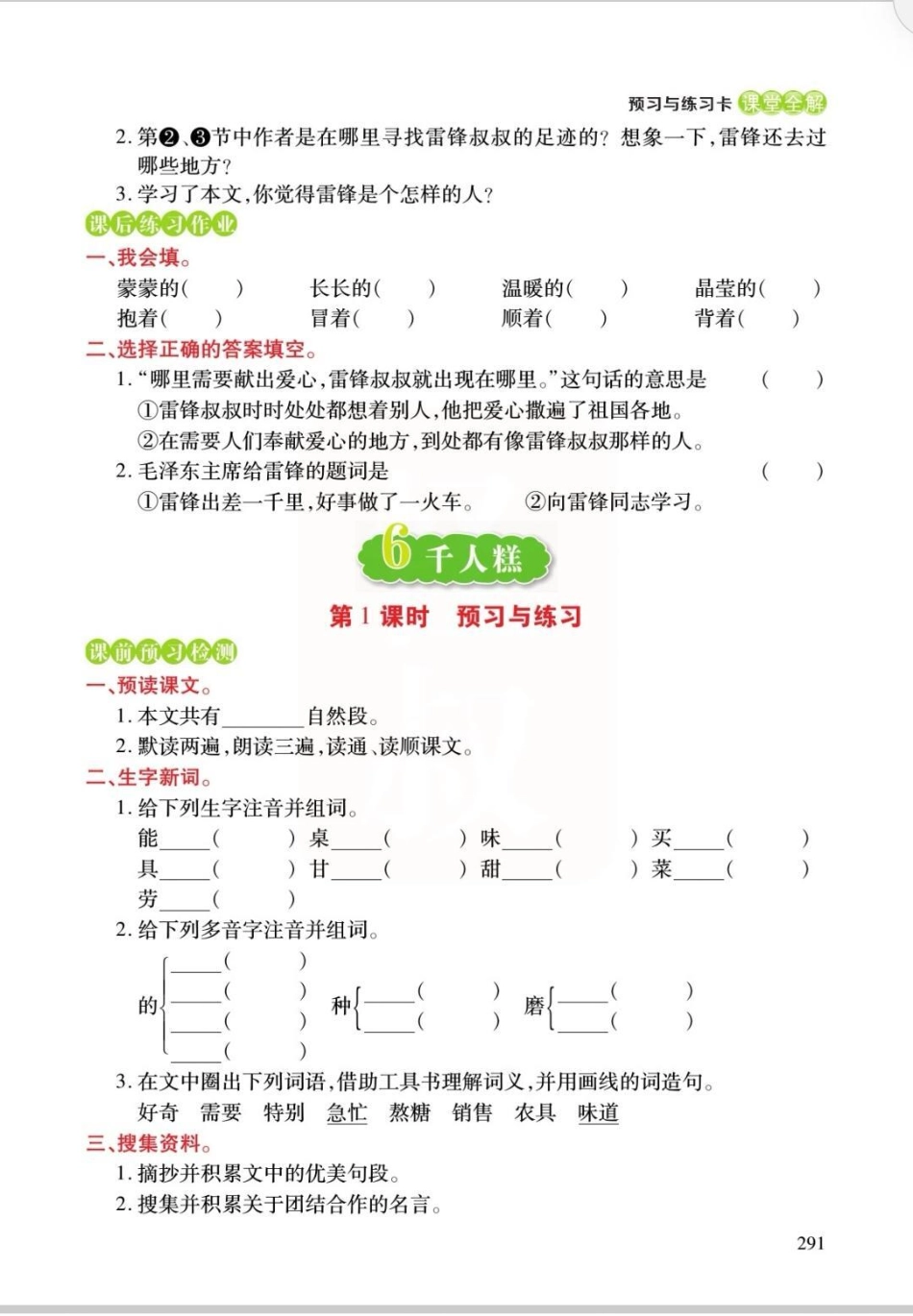 二年级预习与练习。我们学完千人糕了，你们呢？一起练习起来吧！电子版可da印，查漏补缺。 语文 二年级 二年级语文 预习.pdf_第2页