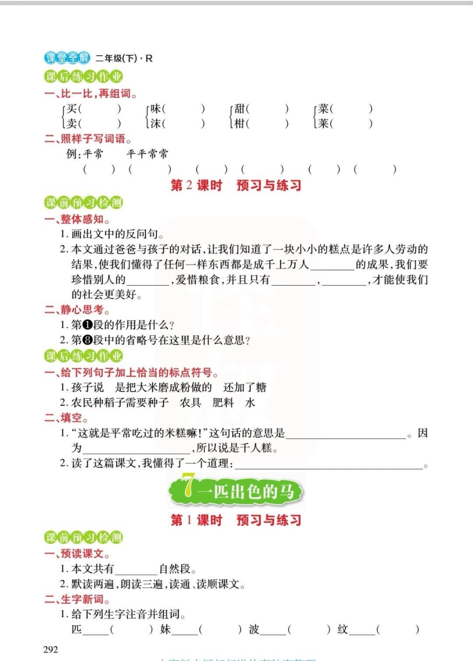 二年级预习与练习。我们学完千人糕了，你们呢？一起练习起来吧！电子版可da印，查漏补缺。 语文 二年级 二年级语文 预习.pdf_第3页