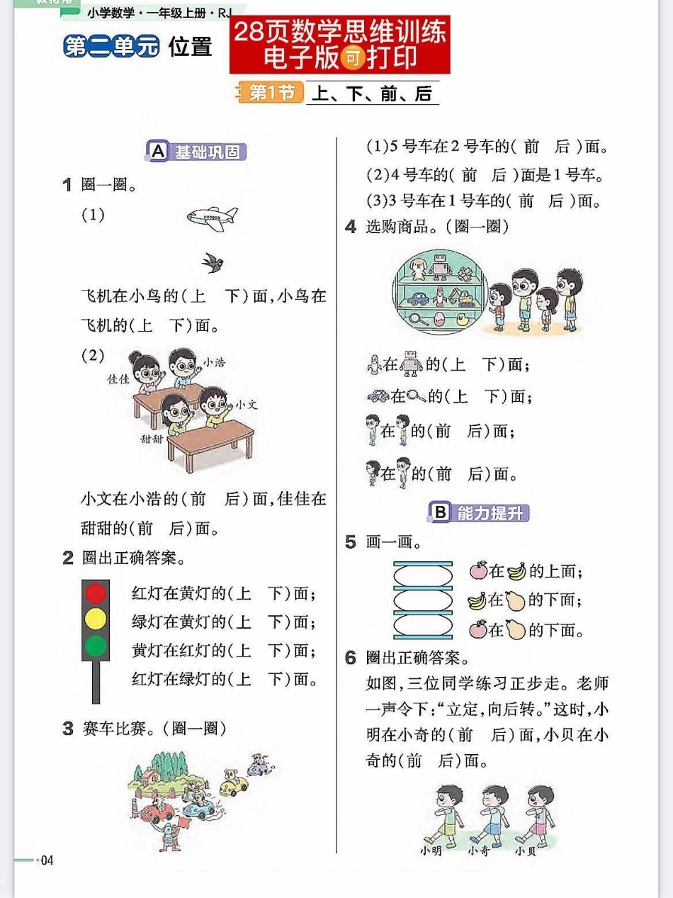 一年级上册数学思维训练理解能力基础巩固。数学思维开阔方法关注我持续更新小学知识 一年级数学题  期末复习 期末必考 一年级思维训练题.pdf_第1页
