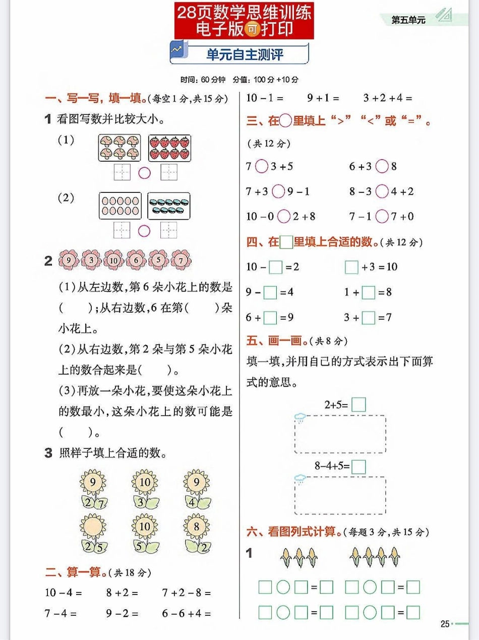 一年级上册数学思维训练理解能力基础巩固。数学思维开阔方法关注我持续更新小学知识 一年级数学题  期末复习 期末必考 一年级思维训练题.pdf_第3页