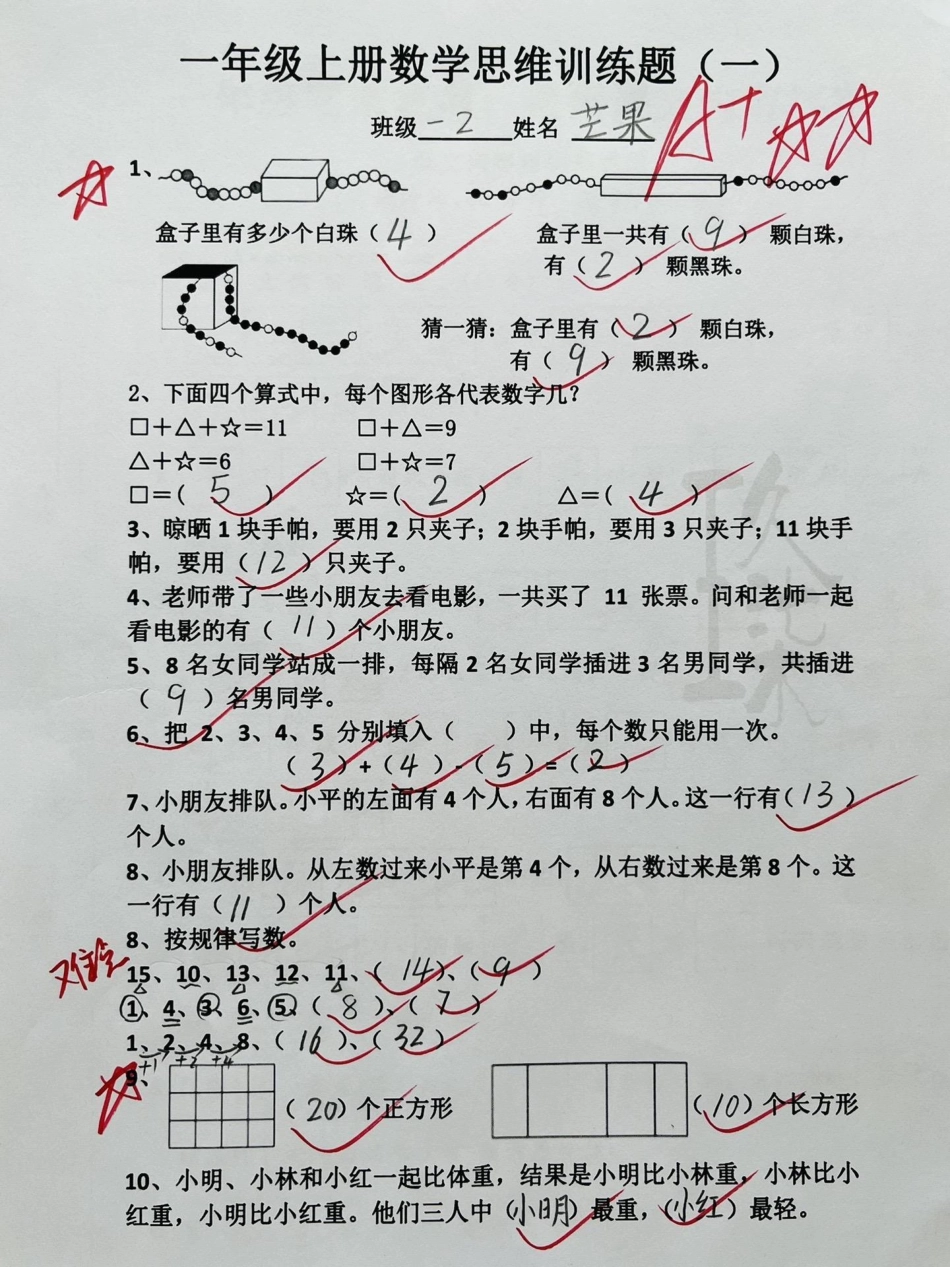 一年级上册数学思维训练题。一年级 期末复习  一年级数学.pdf_第1页