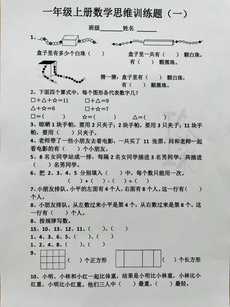 一年级上册数学思维训练题。一年级 期末复习  一年级数学.pdf_第2页