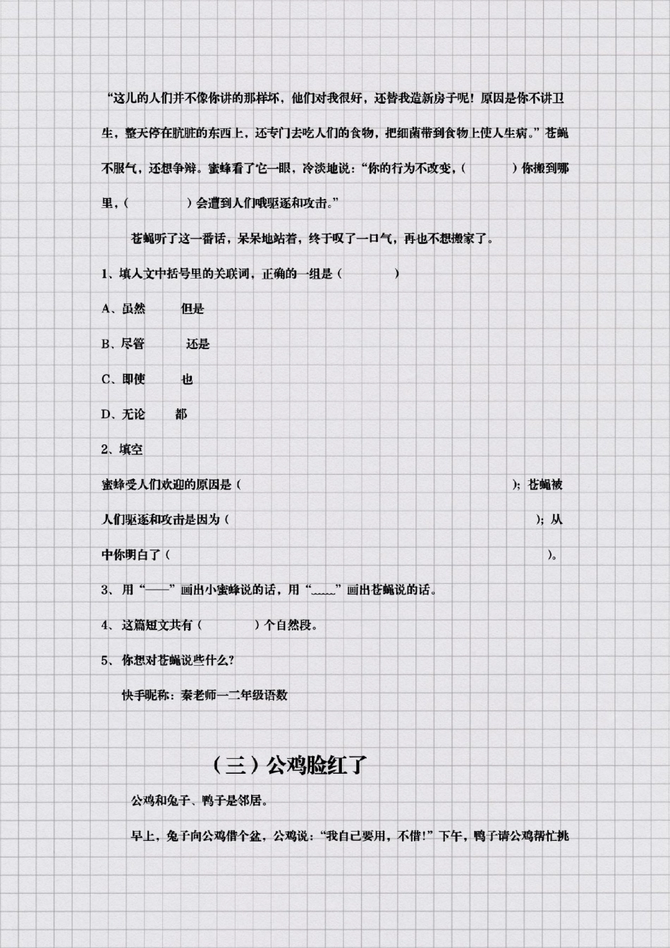 二年级阅读理解。二年级 语文知识分享 开学季必考题易错题 必考考点 创作者中心 热点宝.pdf_第2页