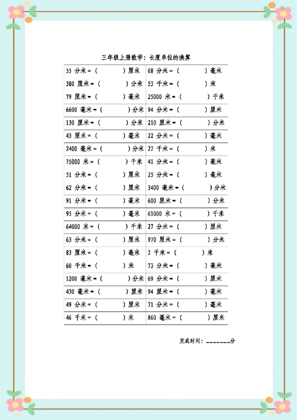 二年级长度单位换算。二年级数学 暑假充电计划 长度单位换算 单位换算.pdf_第2页