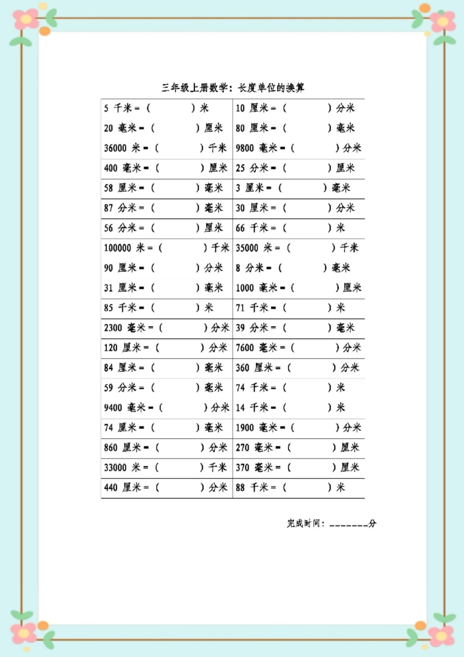 二年级长度单位换算。二年级数学 暑假充电计划 长度单位换算 单位换算.pdf_第3页