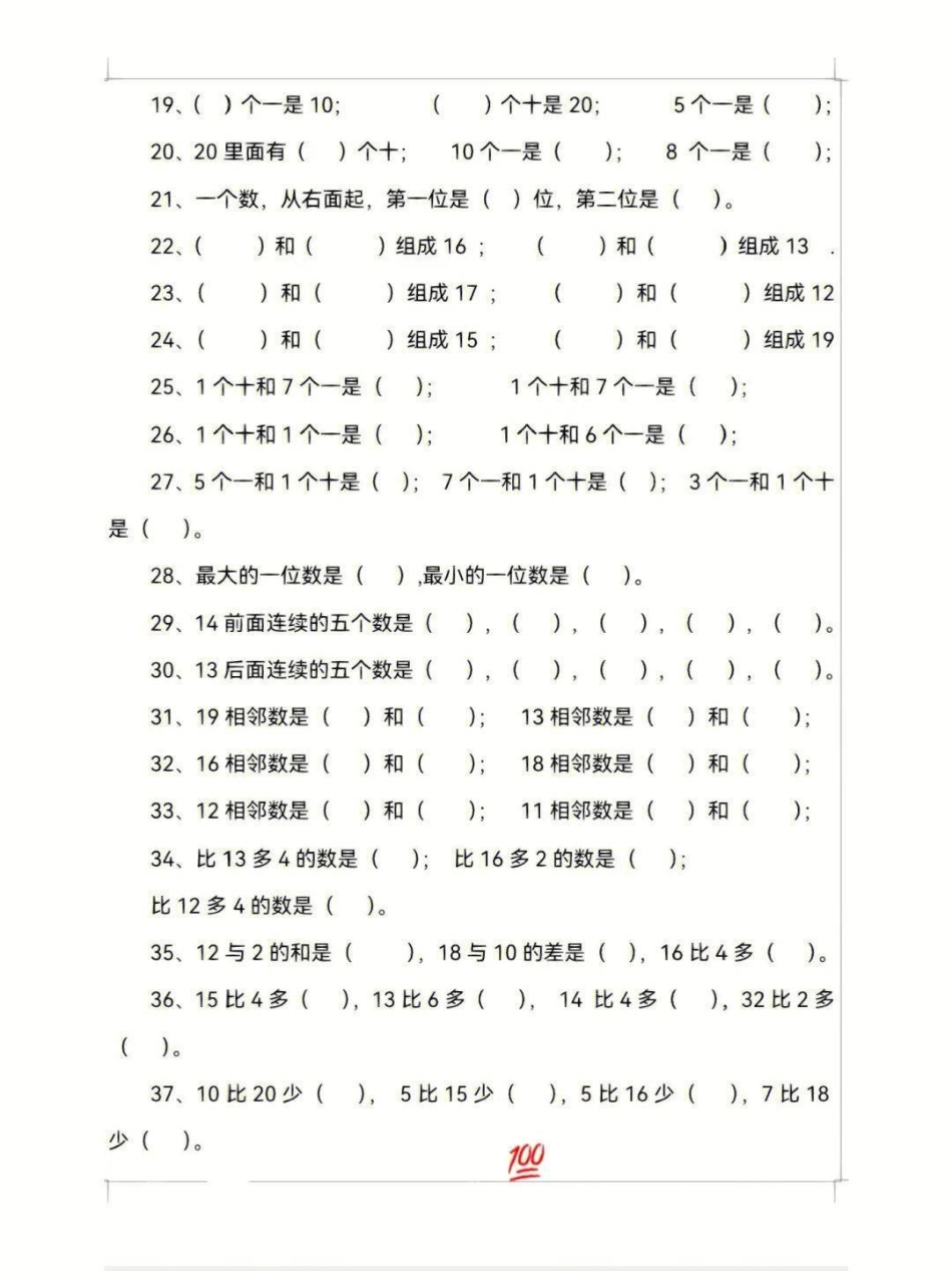 一年级上册数学填空专项练习归纳 学习 小学知识点归纳 一年级数学题 知识点总结.pdf_第2页