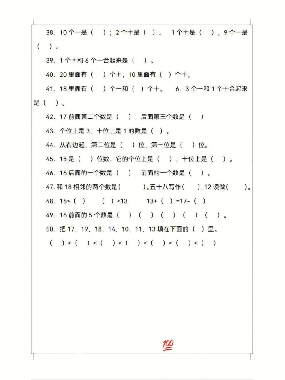 一年级上册数学填空专项练习归纳 学习 小学知识点归纳 一年级数学题 知识点总结.pdf_第3页