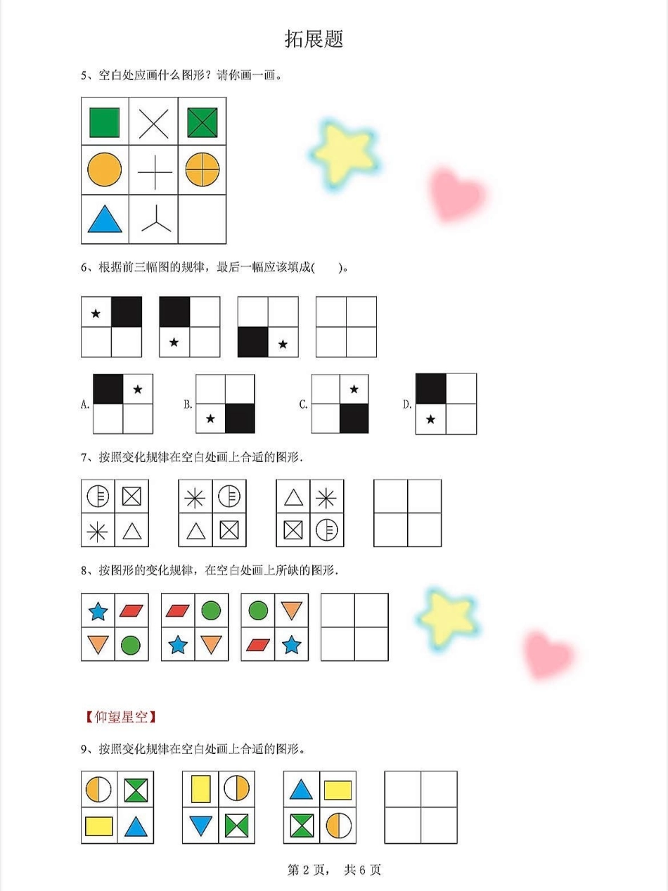 一年级上册数学图形找规律扩展题期末复习。专项练习思维训练图形找规律一年级重点知识归纳 学霸秘籍 一年级数学上册 进步一点点 关注我持续更新小学知识.pdf_第2页