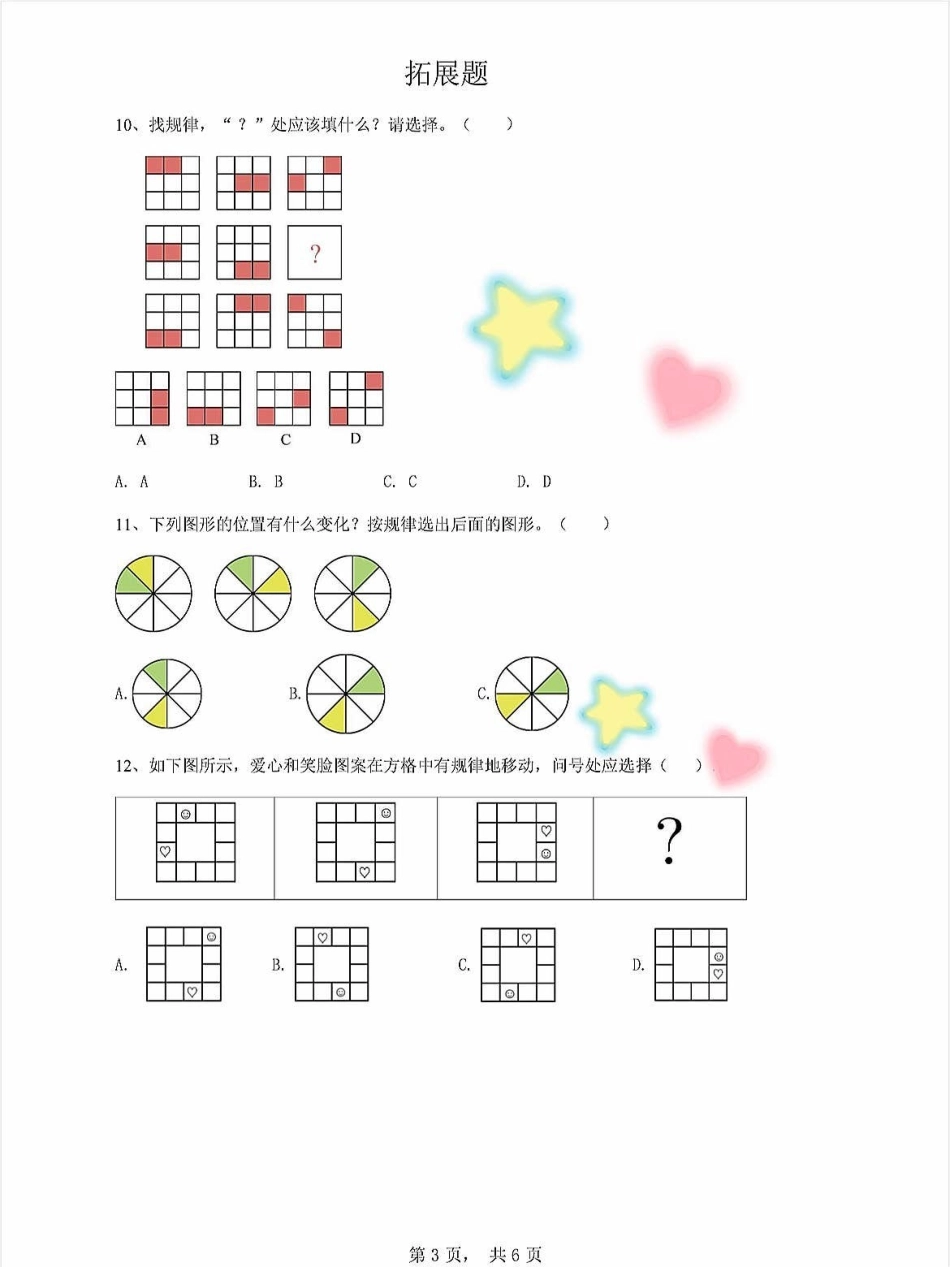 一年级上册数学图形找规律扩展题期末复习。专项练习思维训练图形找规律一年级重点知识归纳 学霸秘籍 一年级数学上册 进步一点点 关注我持续更新小学知识.pdf_第3页