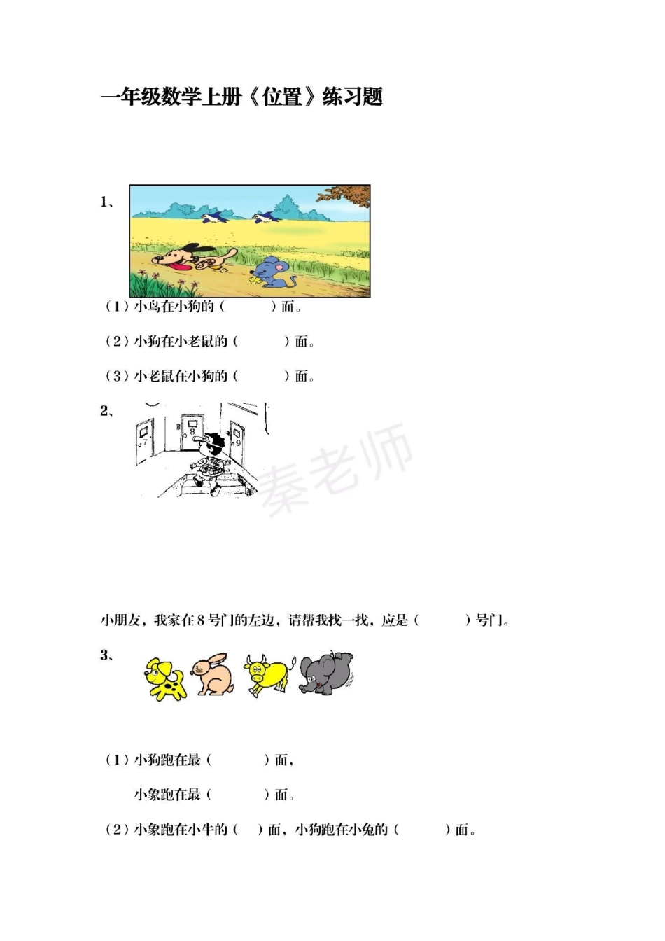 一年级上册数学位置专项一年级数学位置与方向 必考考点 知识推荐官 学习  热点宝 创作者中心.pdf_第1页