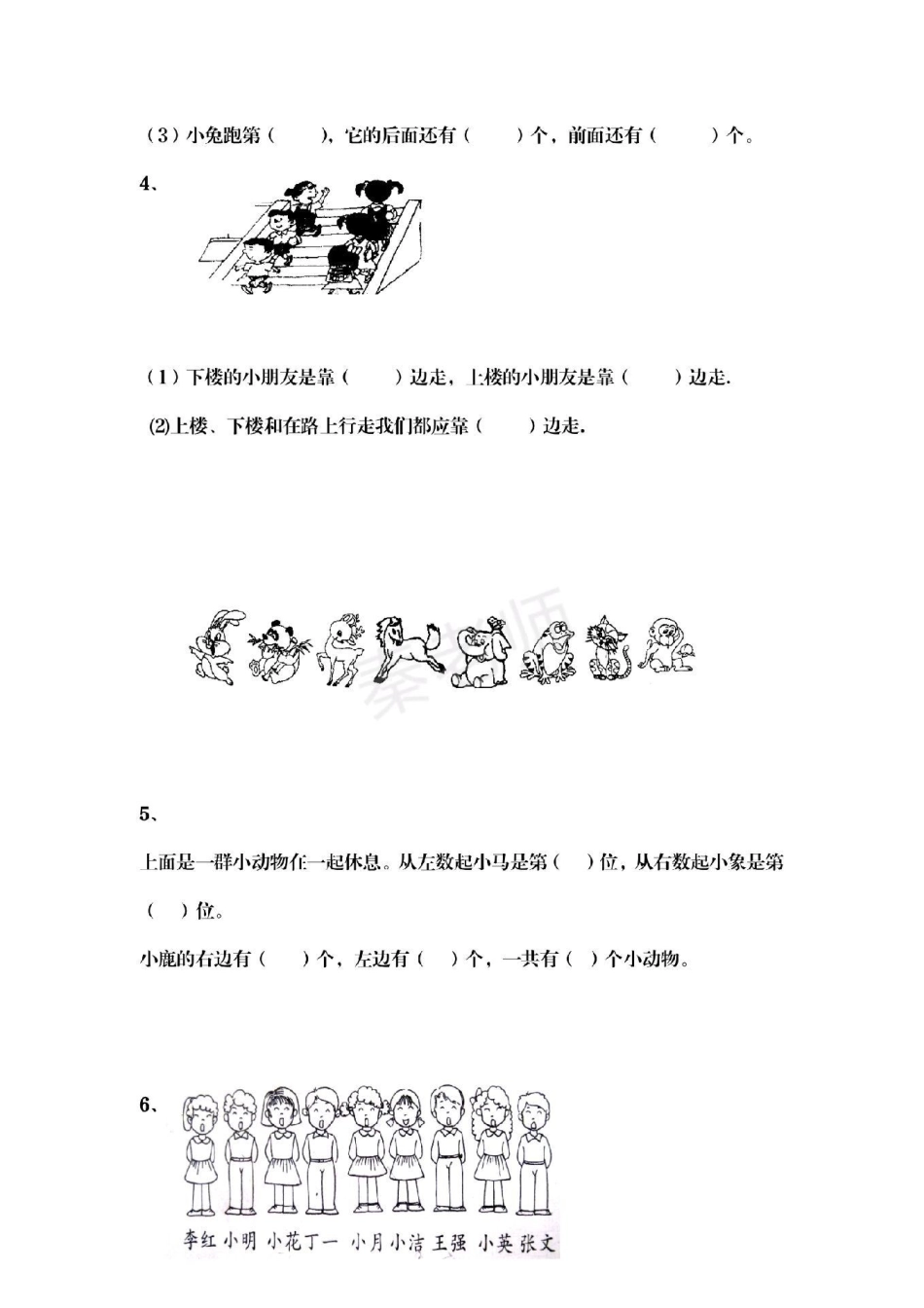 一年级上册数学位置专项一年级数学位置与方向 必考考点 知识推荐官 学习  热点宝 创作者中心.pdf_第2页