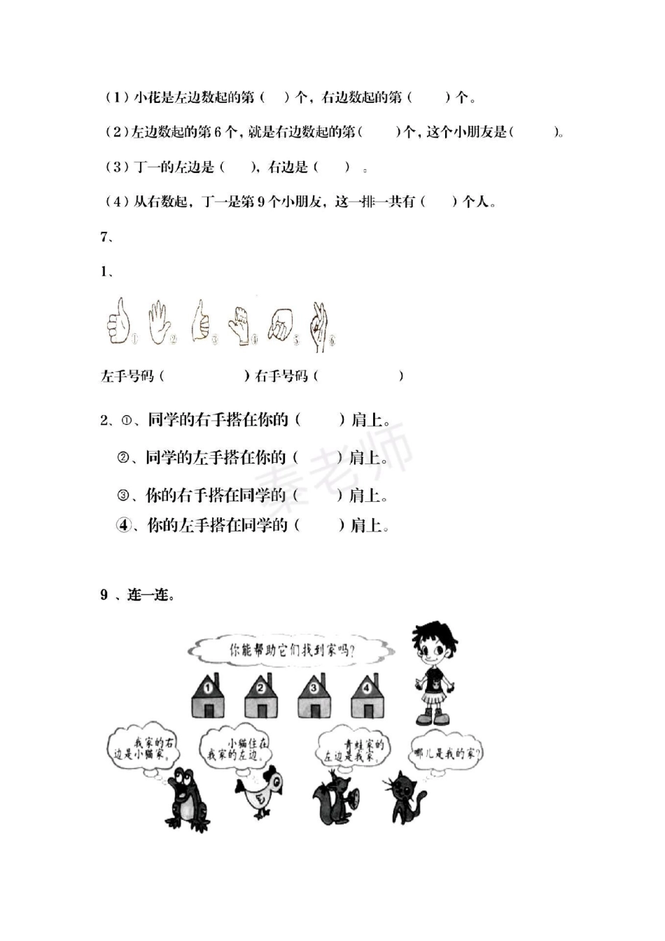 一年级上册数学位置专项一年级数学位置与方向 必考考点 知识推荐官 学习  热点宝 创作者中心.pdf_第3页