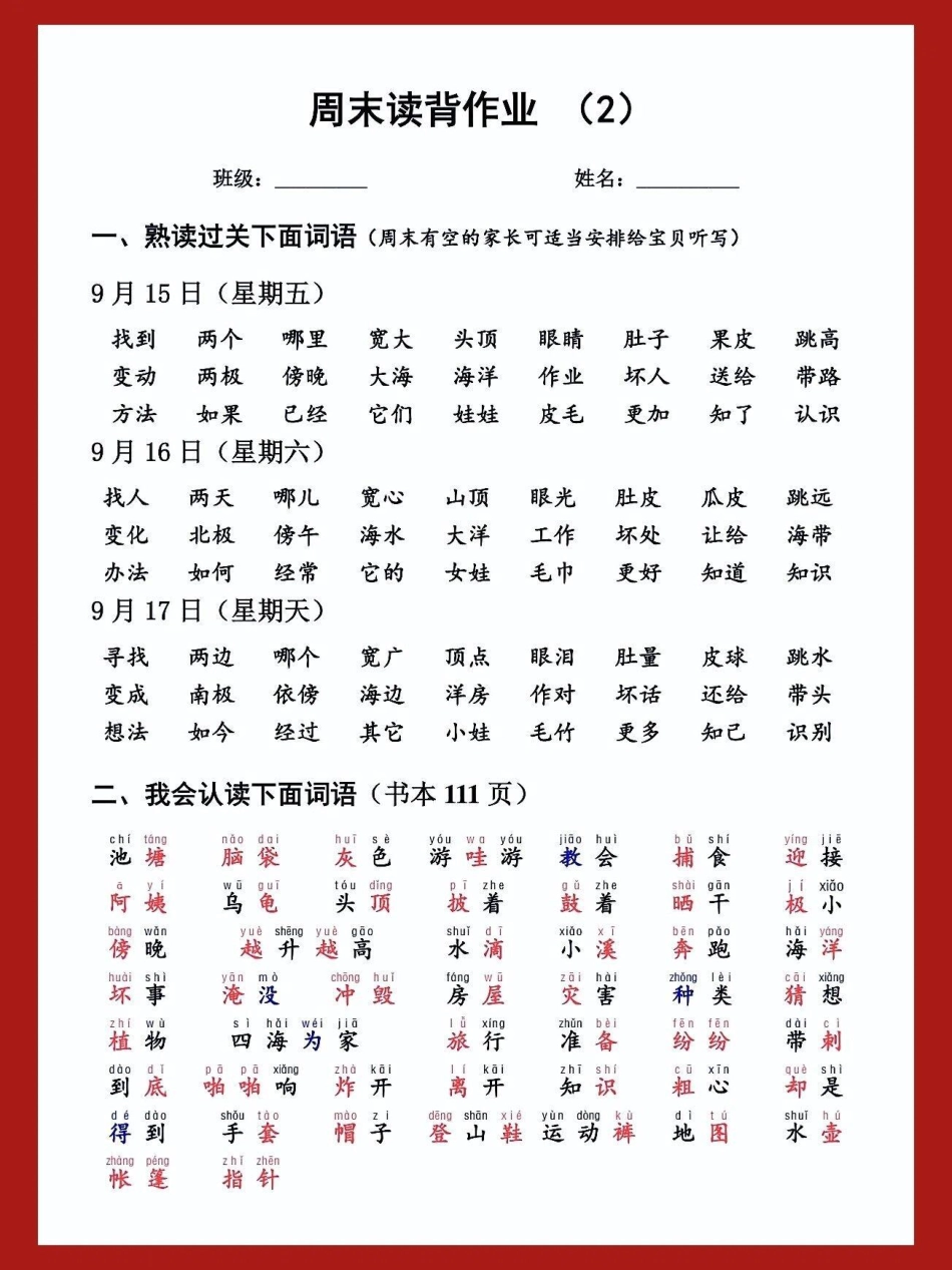 二年级周末背读作业，可以打印给孩子做哦小学语文 语文.pdf_第1页