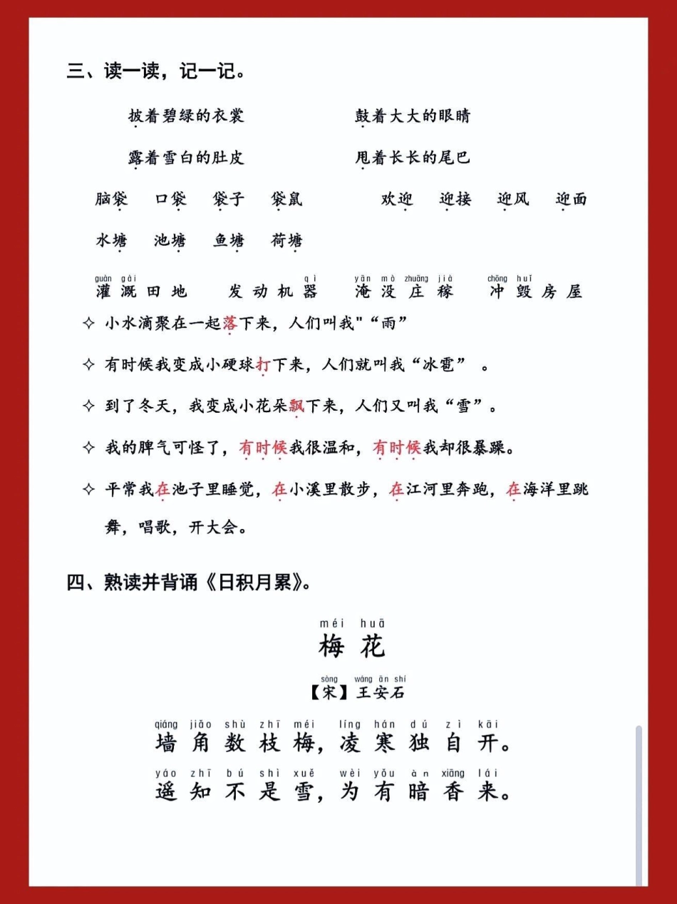 二年级周末背读作业，可以打印给孩子做哦小学语文 语文.pdf_第2页