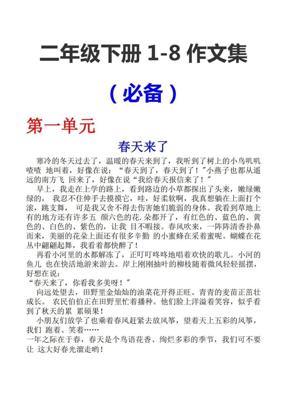 二年级作文  知识分享 知识点总结 作文素材 我的生活新姿势 干货.pdf_第1页