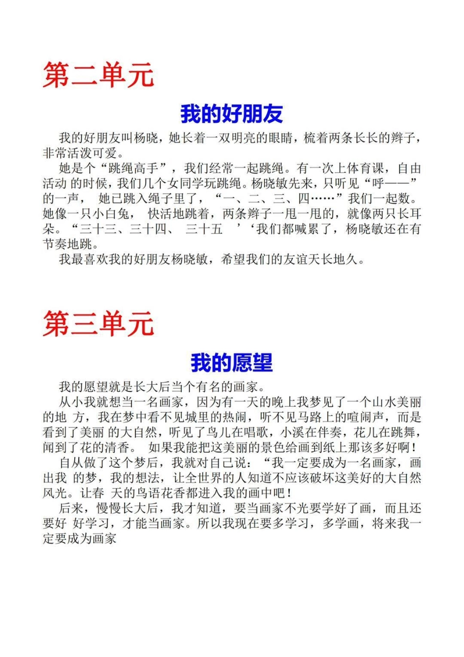 二年级作文  知识分享 知识点总结 作文素材 我的生活新姿势 干货.pdf_第2页