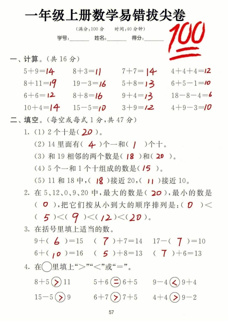 一年级上册数学易错拔高练习卷小学知识点归纳  学习 一年级数学 知识点总结.pdf_第1页