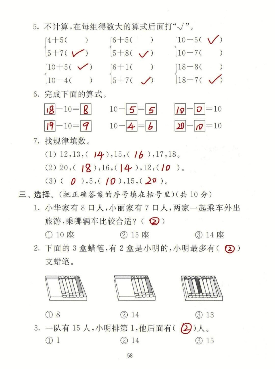 一年级上册数学易错拔高练习卷小学知识点归纳  学习 一年级数学 知识点总结.pdf_第2页