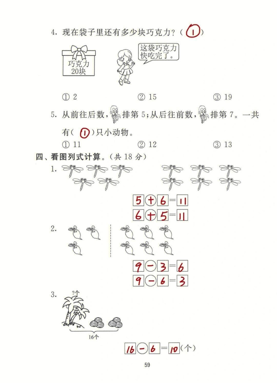 一年级上册数学易错拔高练习卷小学知识点归纳  学习 一年级数学 知识点总结.pdf_第3页