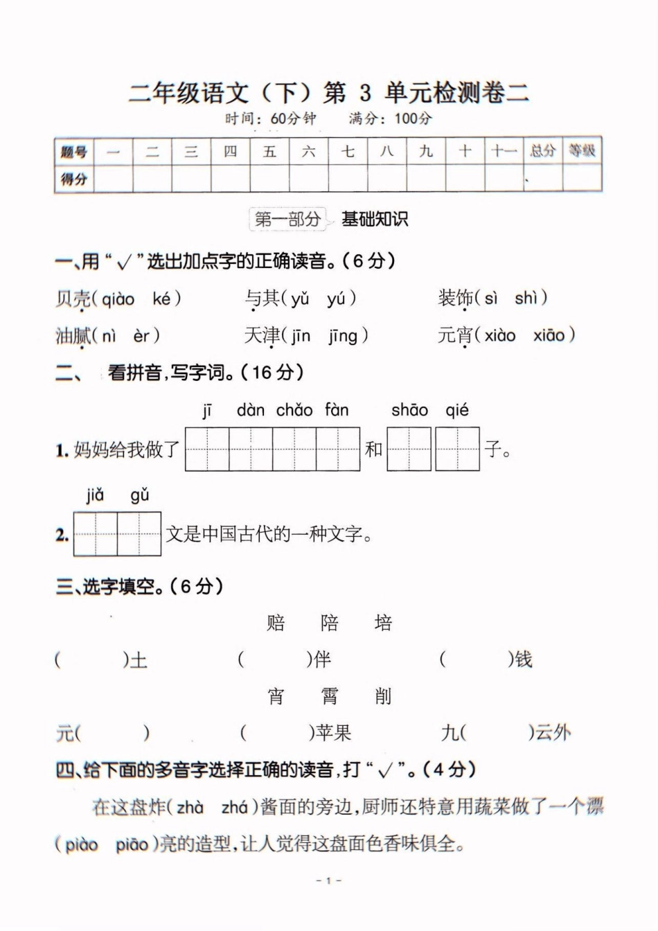 二年級語文下冊第三單元測試卷二。二年級語文下冊第三單元測試卷二及参考答案第三单元单元测试卷 二年级语文下册二年级.pdf_第2页