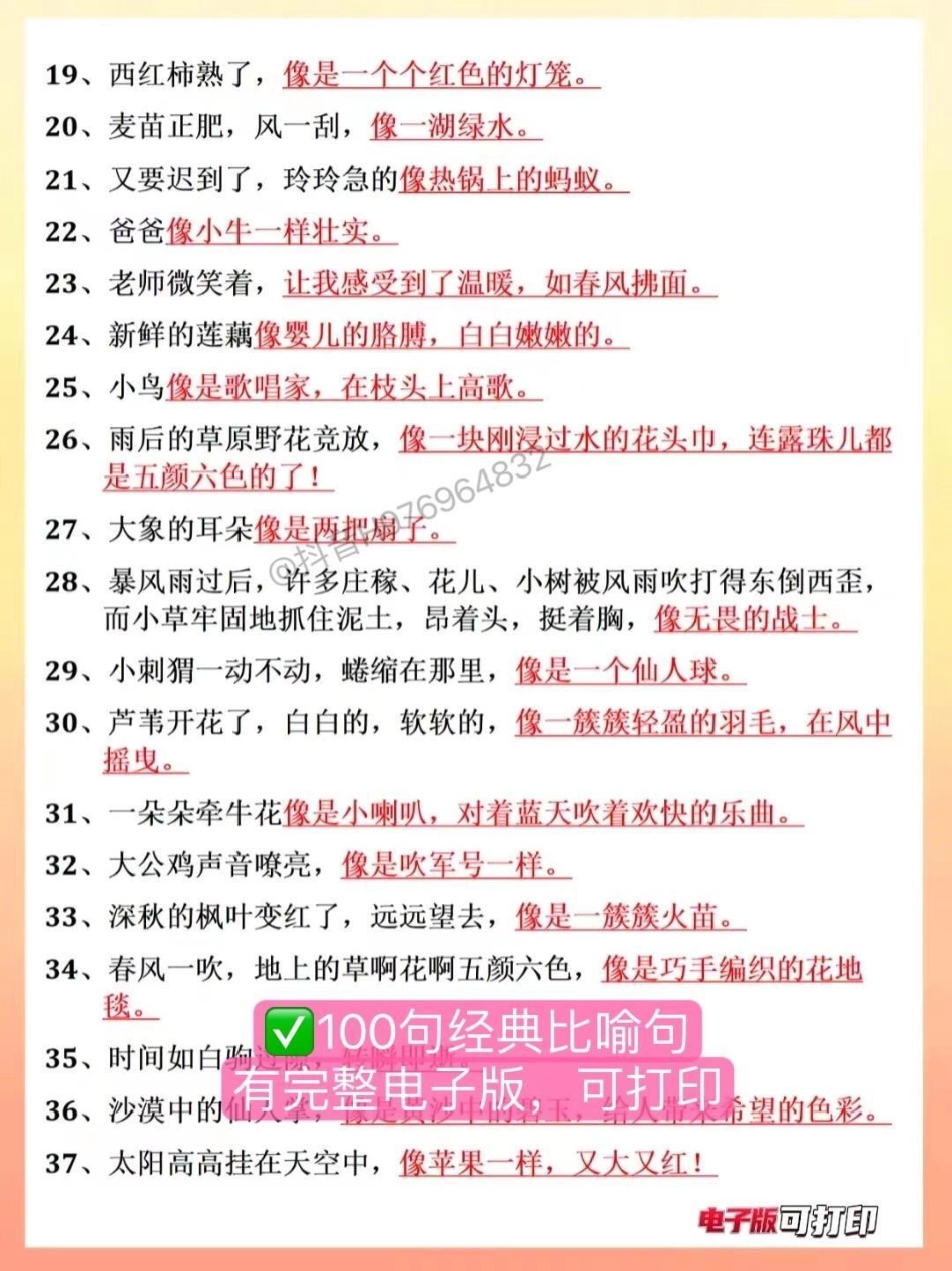 二年语文上册【经典比喻句100句】经典比喻句必背❗每天背几条，可以运用到写作中，考试98分➕二年级上册语文 二年级  小学语文 比喻句.pdf_第3页